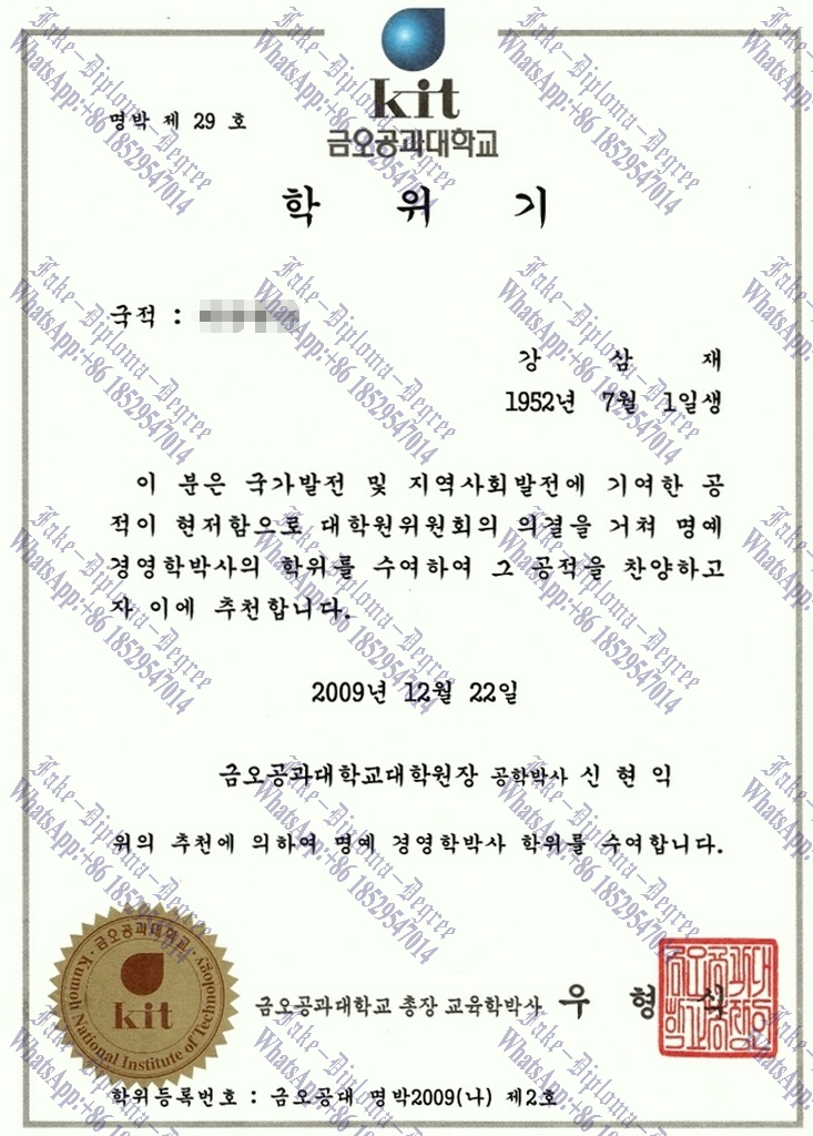 Fake Kumoh National Institute of Technology (2) Diploma