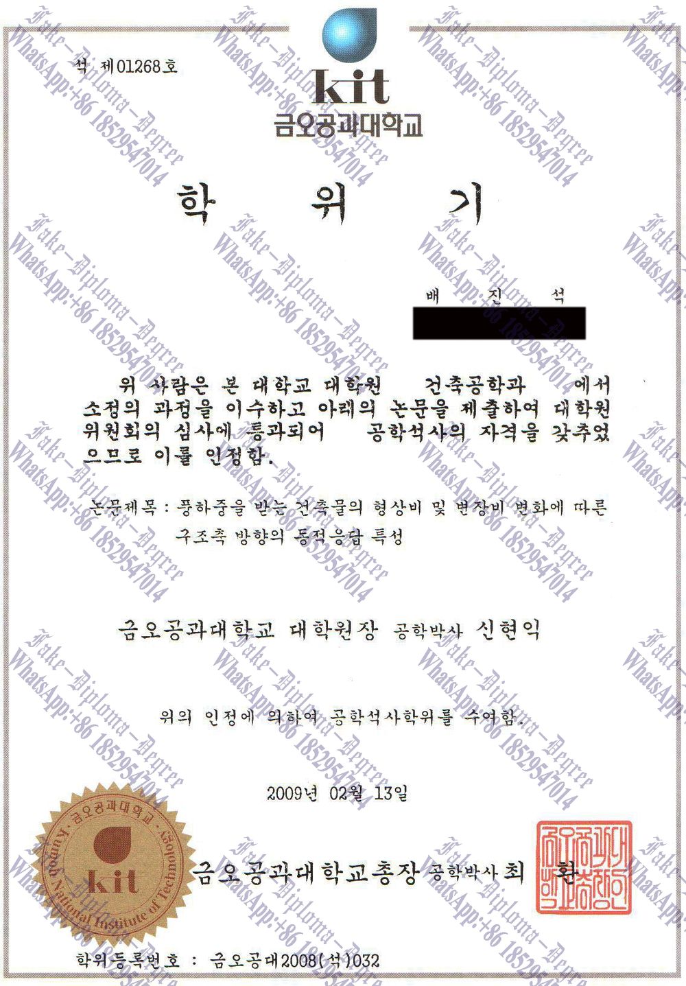 Fake Kumoh National Institute of Technology Degree