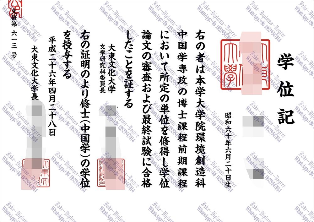 How to purchase fake Daito Bunka University Degree