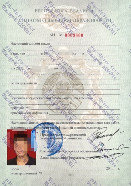 Make fake Belarusian State University Degree