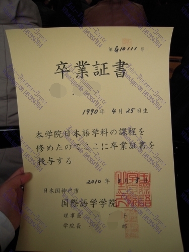 Make fake Kobe International Language School Degree