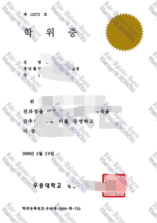 The steps to buy fake Woosong University Diploma