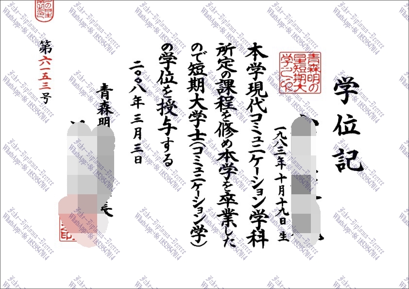 Where to order fake Aomori Ake no Hoshi Junior College Degree