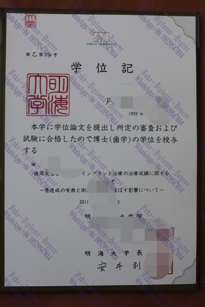 Where to order fake Meikai University Diploma