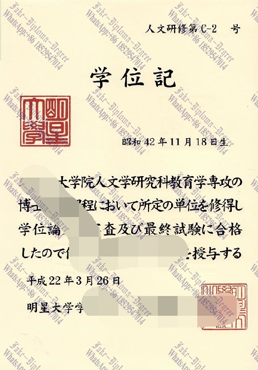 Where to purchase fake Meisei University Degree